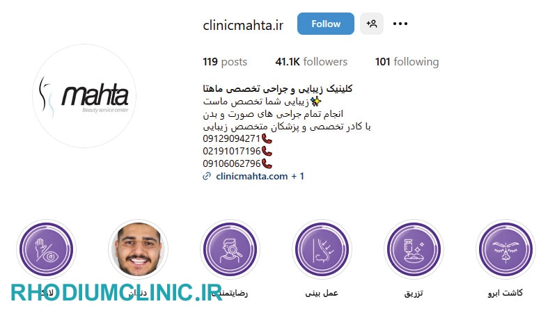 مطب زیبایی ماهتا در تهرانسر