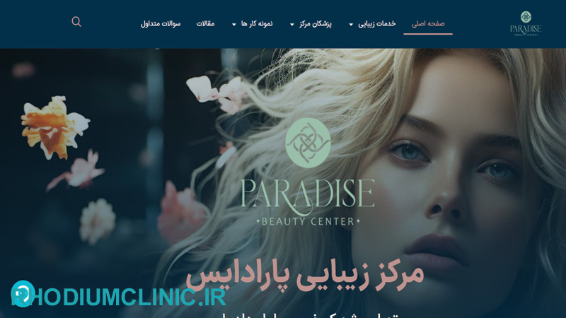 کلینیک درمان ریزش مو پارادایس