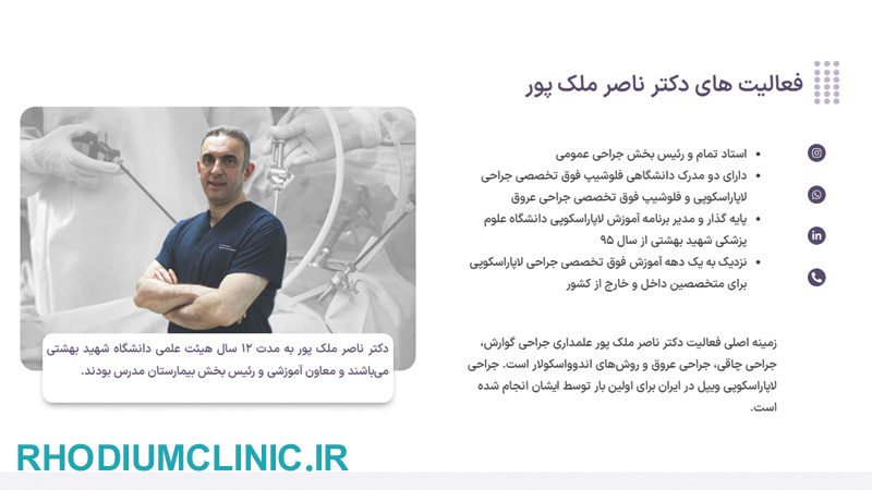 کلینیک دکتر ملک پور