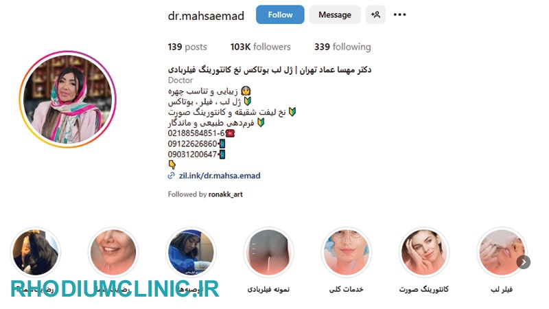 کلینیک دکتر مهسا عماد