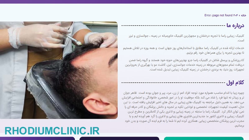 کلینیک زیبایی راسا در تهرانسر