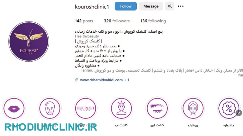 کلینیک زیبایی کوروش در ونک
