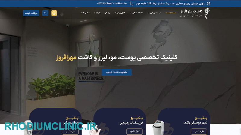 کلینیک آبرسانی پوست در تهران