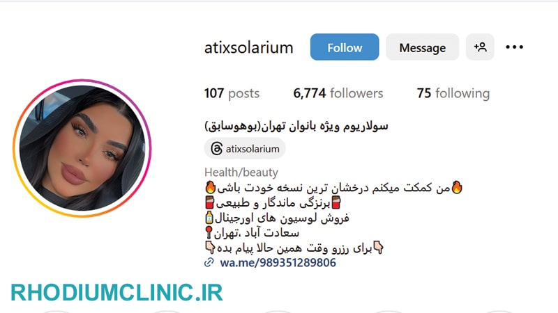 آتیکس، مرکز سولاریوم غرب تهران