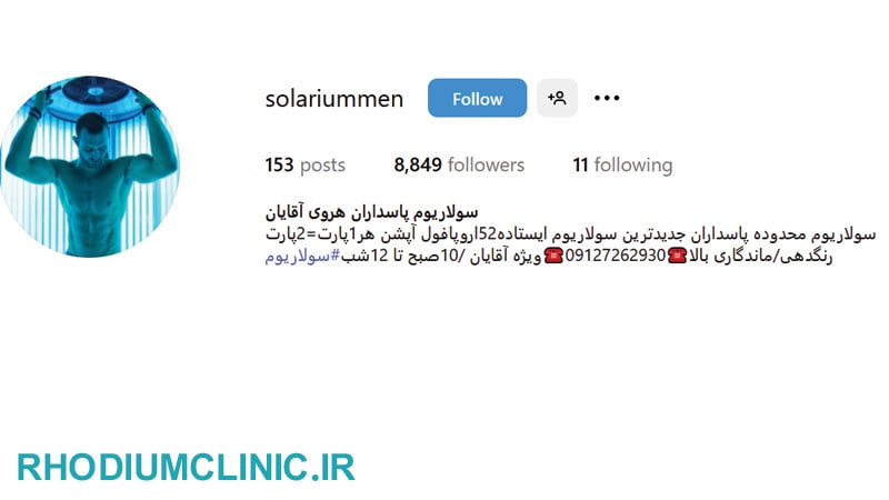 سولاریوم آقایان men در تهران