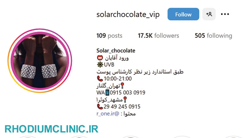 شکلات، مرکز تخصصی سولاریوم تهران