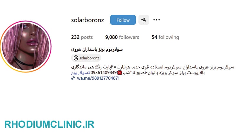 مرکز سولاریوم برنز در شمال تهران