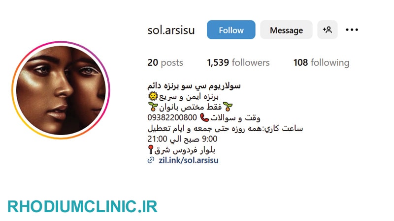 مرکز سولاریوم در تهران