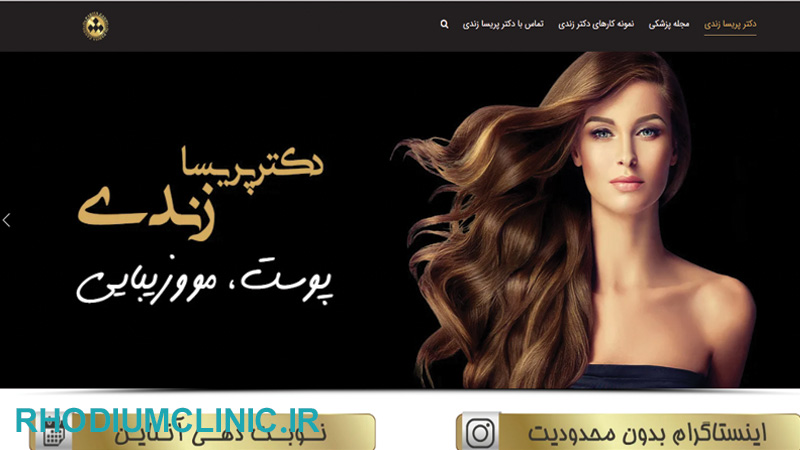 پریسا زندی، دکتر تزریق کلاژن تهران