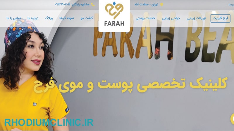 بهترین دکتر لیفت لب در تهران