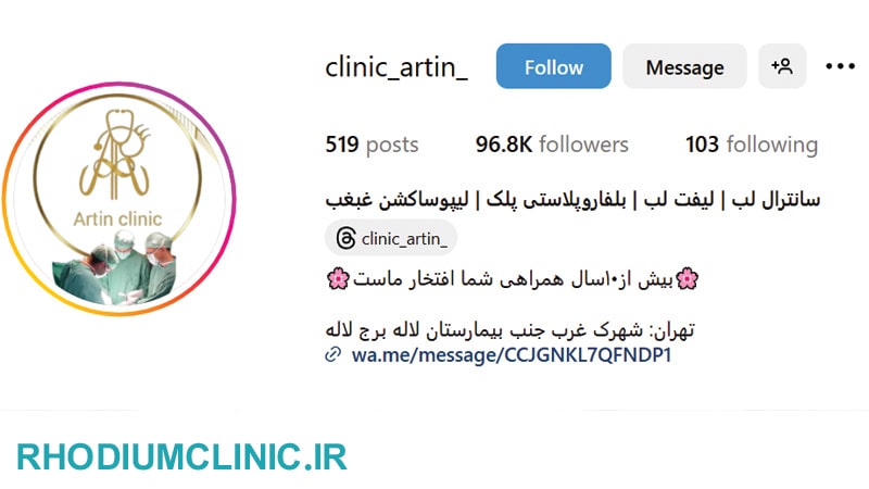 جراحی سانترال لب در کلینیک آرتین تهران