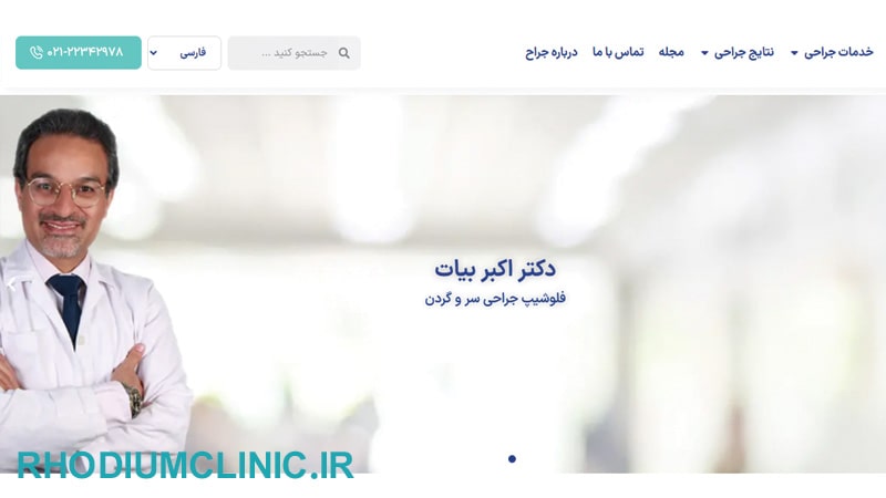 دکتر بیات، جراح سانترال لب تهران