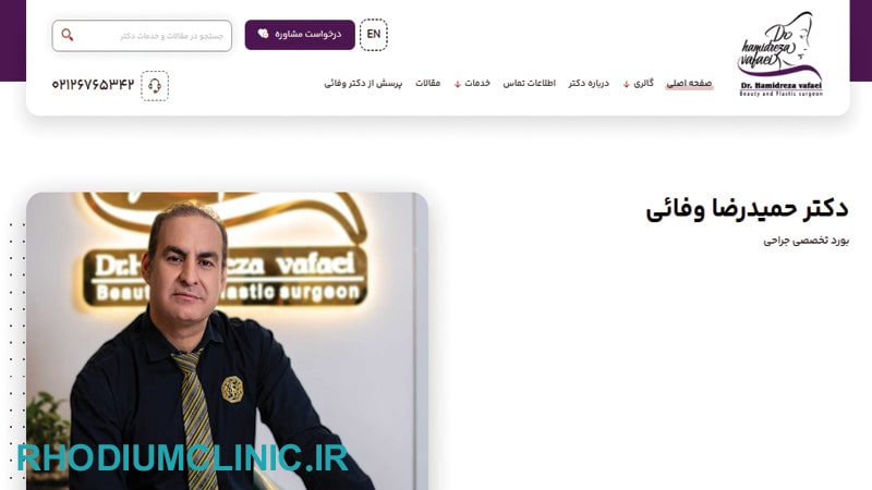 دکتر حمیدرضا وفائی، از بهترین دکترای لیپوماتیک تهران