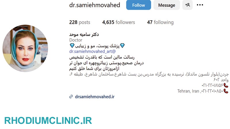دکتر سامیه موحد، متخصص اسید تراپی در تهران