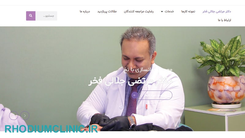 دکتر مرتضی جلالی فخر، بهترین دکتر سانترال لب تهران