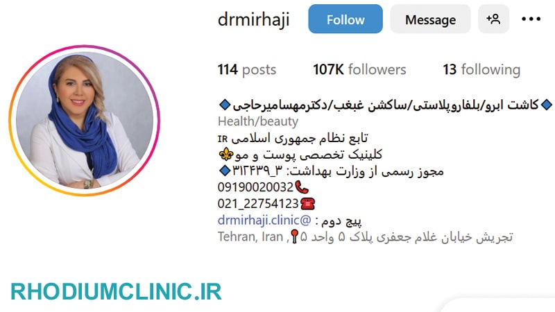 دکتر مهسا میرحاجی، بهترین دکتر بلفاروپلاستی در تهران