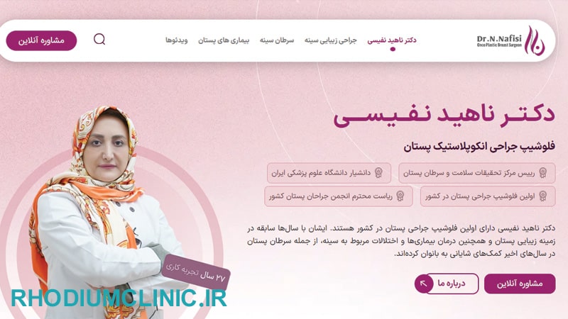 دکتر ناهید نفیسی، بهترین جراح لیپوماتیک خانم در تهران