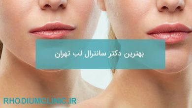 سانترال لب تهران