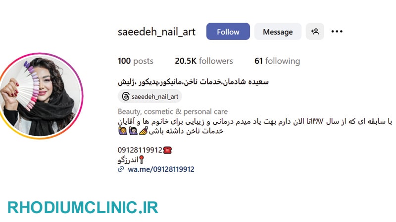 سعیده شادمان، متخصص کاشت و ترمیم ناخن اندرزگو