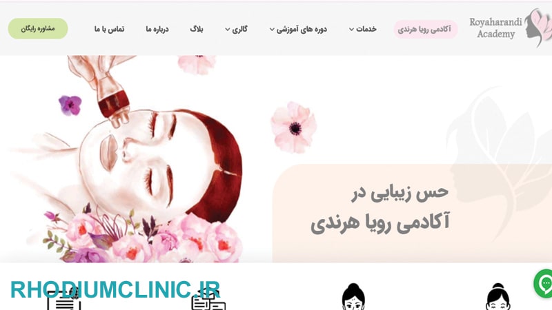 مرکز اسید تراپی رویا هرندی در تهران