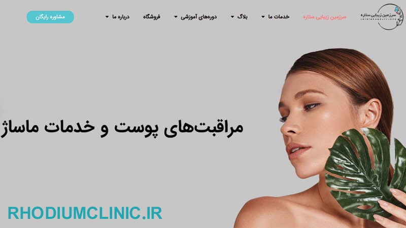 مرکز اسید تراپی ستاره در تهران