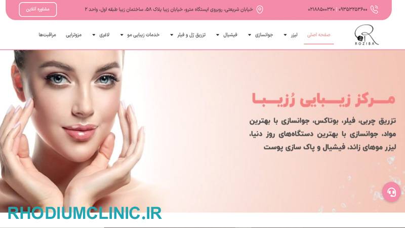 مرکز پلاژن تراپی رزیبا در تهران