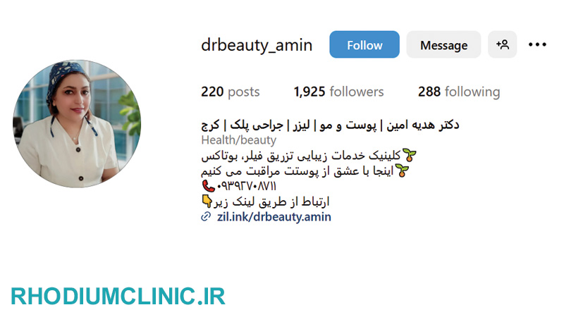 هدیه امین، بهترین دکتر پیرسینگ کرج