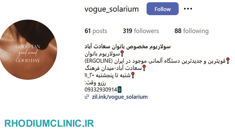 ووگ، سولاریوم ایستاده سعادت آباد