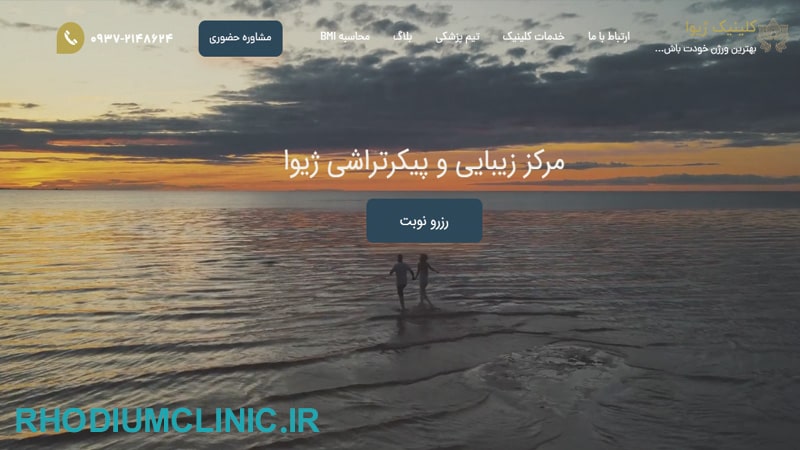ژیوا، کلینیک لیپو تهران