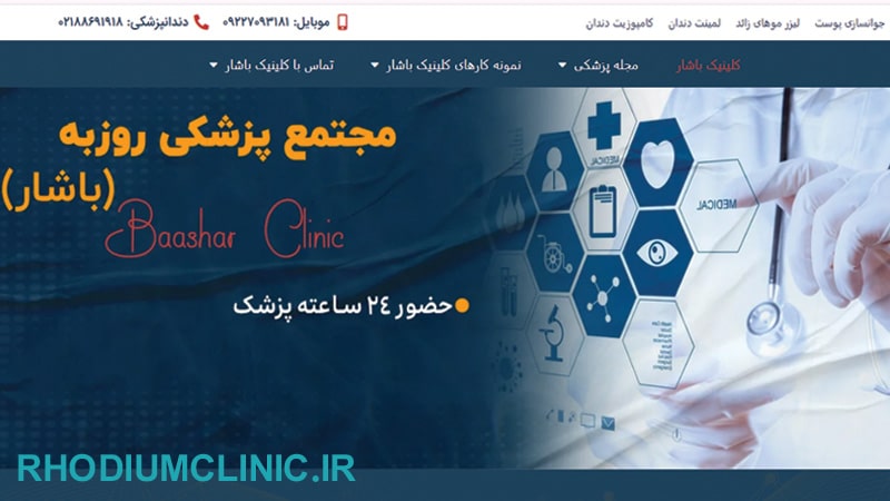 کلینیک اسید تراپی باشار در تهران