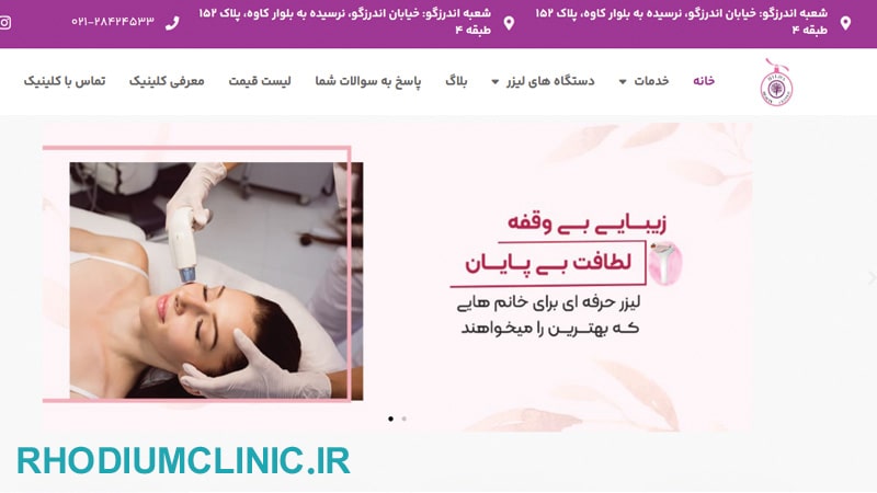 کلینیک اسیدتراپی هیلدا در تهران