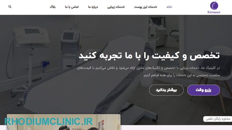 کیمیا اکسیر، بهترین مرکز اسید تراپی در تهران