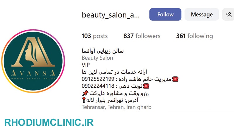 آرایشگاه آوانسا تهرانسر