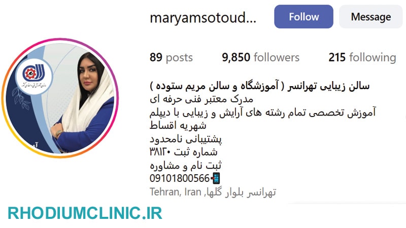 آرایشگاه زنانه مریم ستوده در تهرانسر