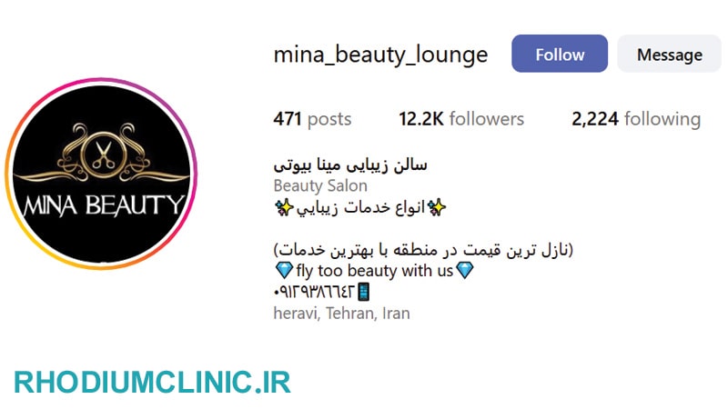 آرایشگاه زنانه مینا بیوتی در هروی