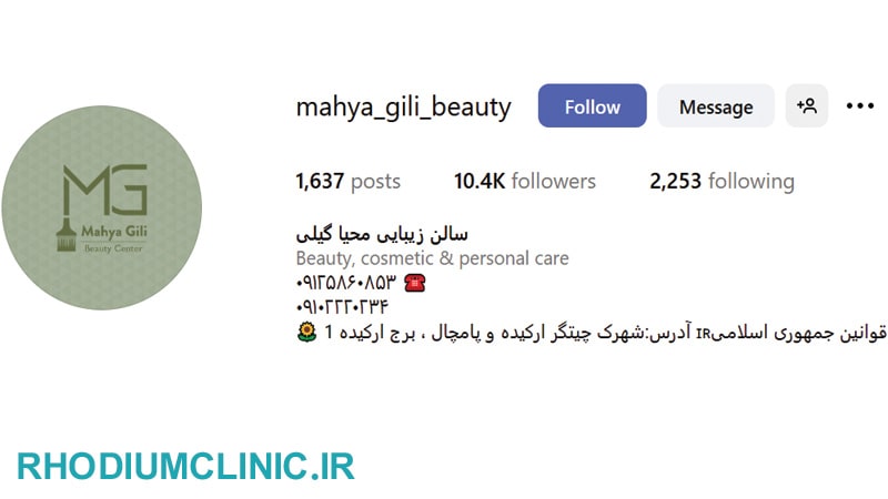 آرایشگاه محیا گیلی در دریاچه چیتگر