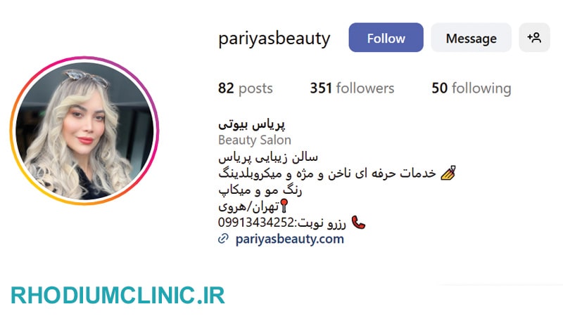 آرایشگاه پریاس در هروی