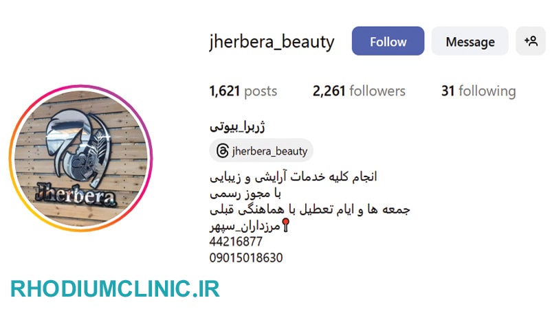 آرایشگاه ژربرا بیوتی مرزداران