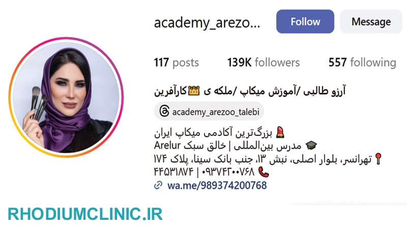 آرزو طالبی، بهترین سالن زیبایی تهرانسر