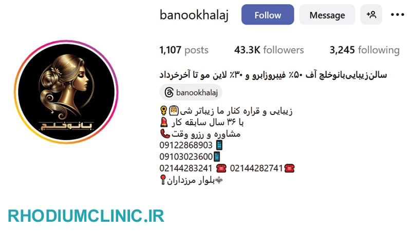بانو خلج، آرایشگاه خوب در مرزداران