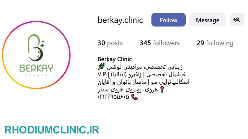 برکای، معتبرترین كلينيك زيبايي هروي