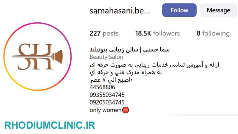 بیوتی لند، بهترین سالن زیبایی تهرانسر