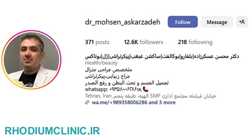 دکتر عسکرزاده، بهترین دکتر بوکال فت تهران