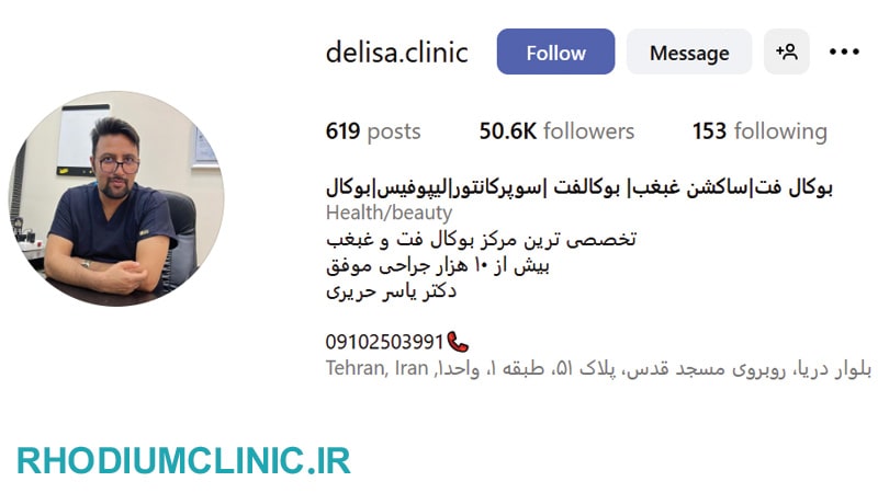 دکتر یاسر حریری، جراح بوکال فت در تهران