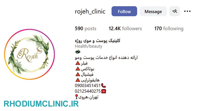 روژه، مجهزترین مرکز زیبایی هروی