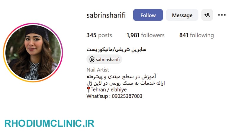 سابرین شریفی، ناخنکار حرفه ای در الهیه