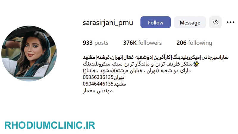 سارا سیرجانی، بهترین تاتو کار لب در تهران