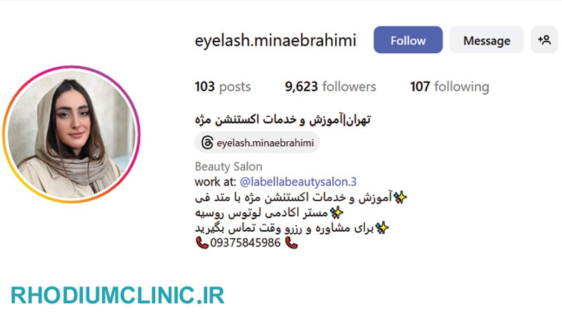سالن اکستنشن مژه مینا ابراهیمی در پاسداران