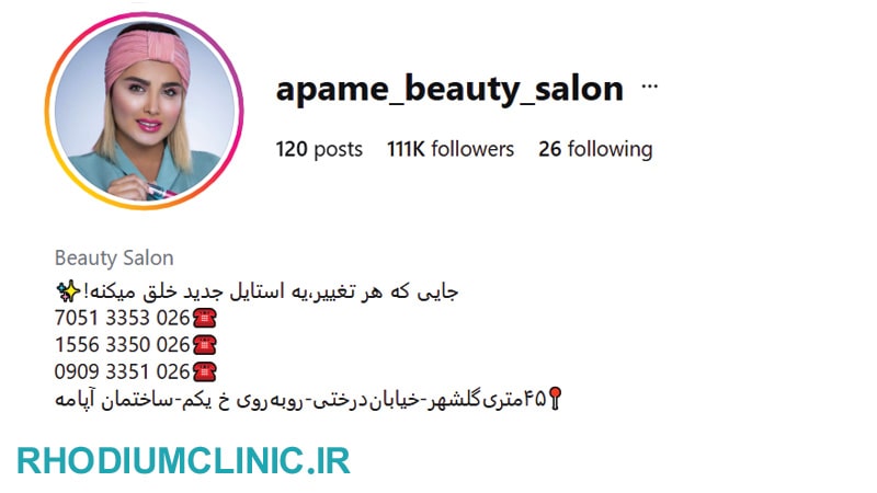 سالن زیبایی آپامه کرج