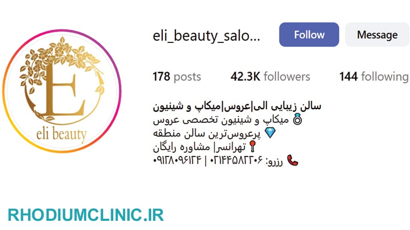 سالن زیبایی الی تهرانسر
